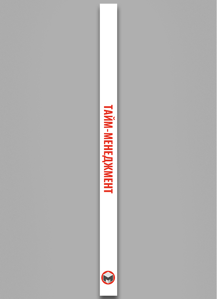 Тайм-менеджмент.  Сборник саммари на украинском языке (в мягкой обложке) + аудиокнига