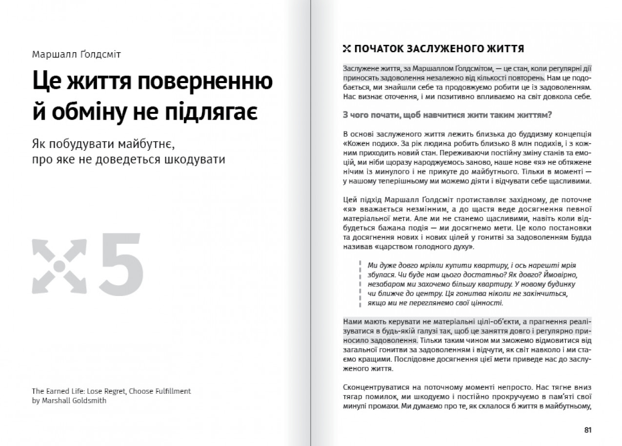 Це життя поверненню й обміну не підлягає