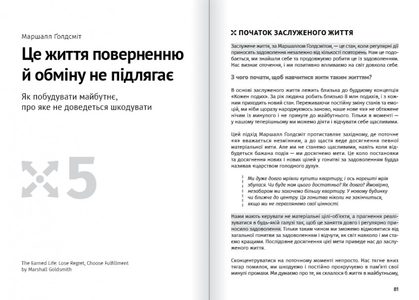 Це життя поверненню й обміну не підлягає