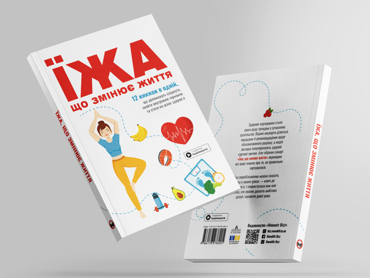 Їжа, що змінює життя — м’яка обкл. з 2 боків