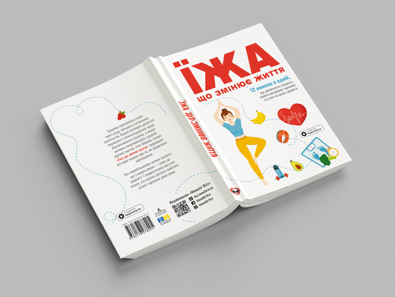 Їжа, що змінює життя — розгорнута, м’яка обкл