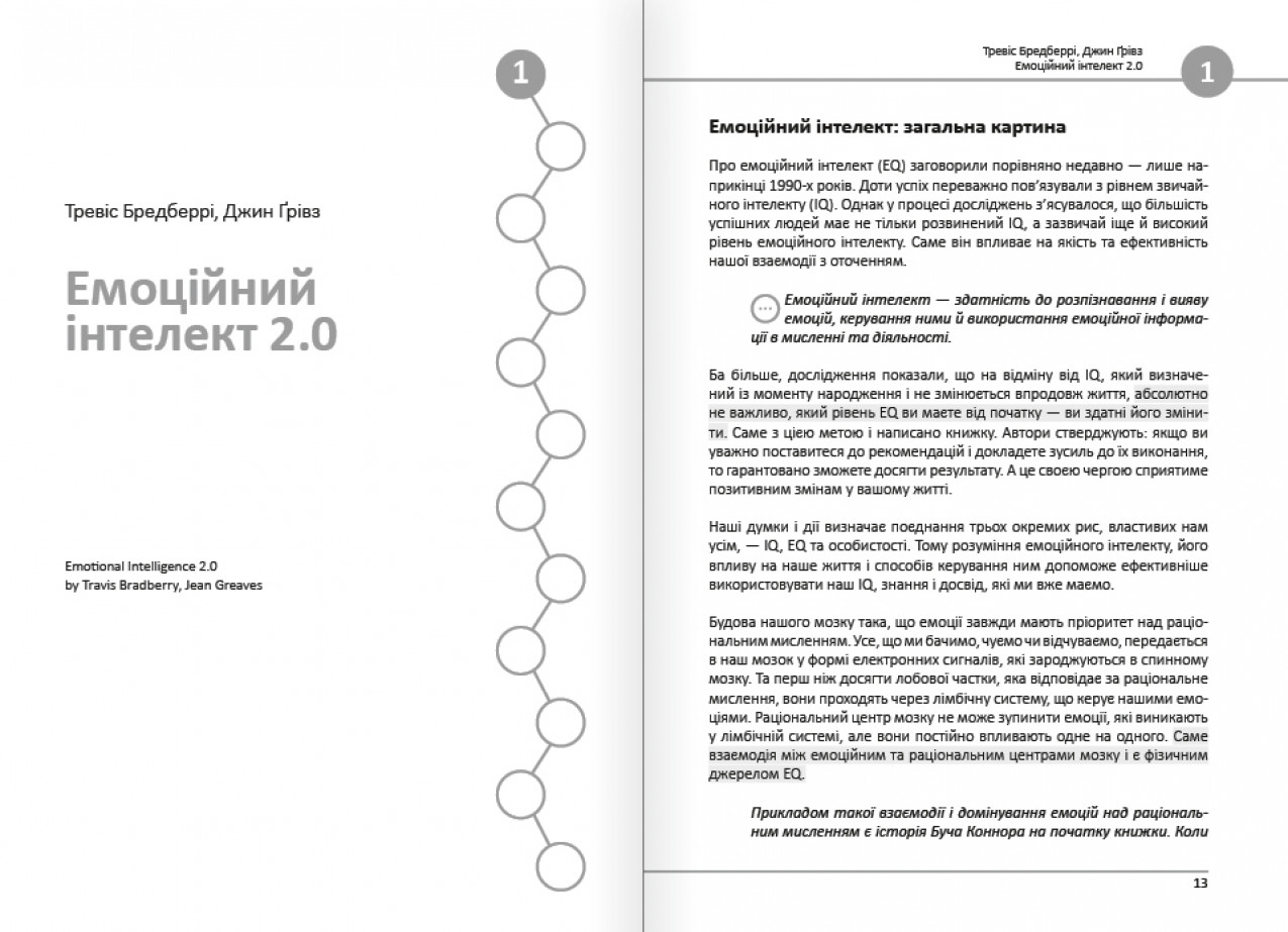 Емоційний інтелект 2. Емоційний інтелект 2.