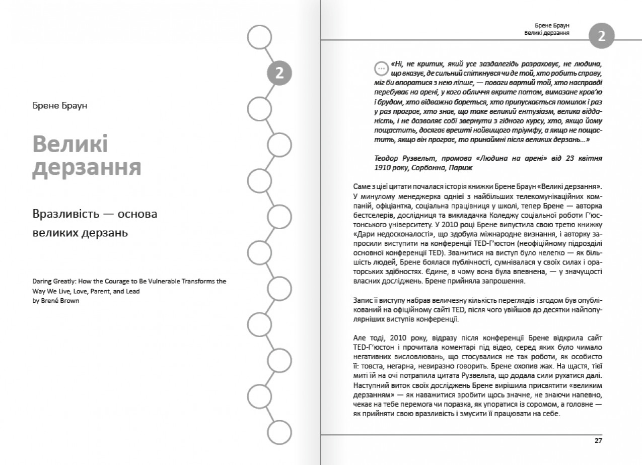 Великі дерзання Великі дерзання