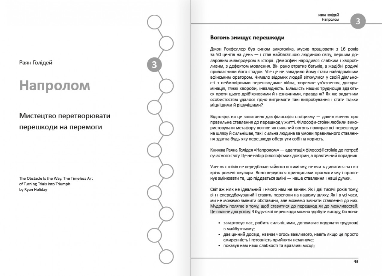 Напролом Напролом