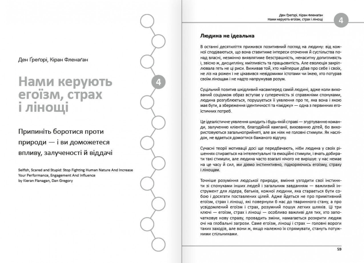 Нами керують егоїзм, страх і лінощі Нами керують егоїзм, страх і лінощі