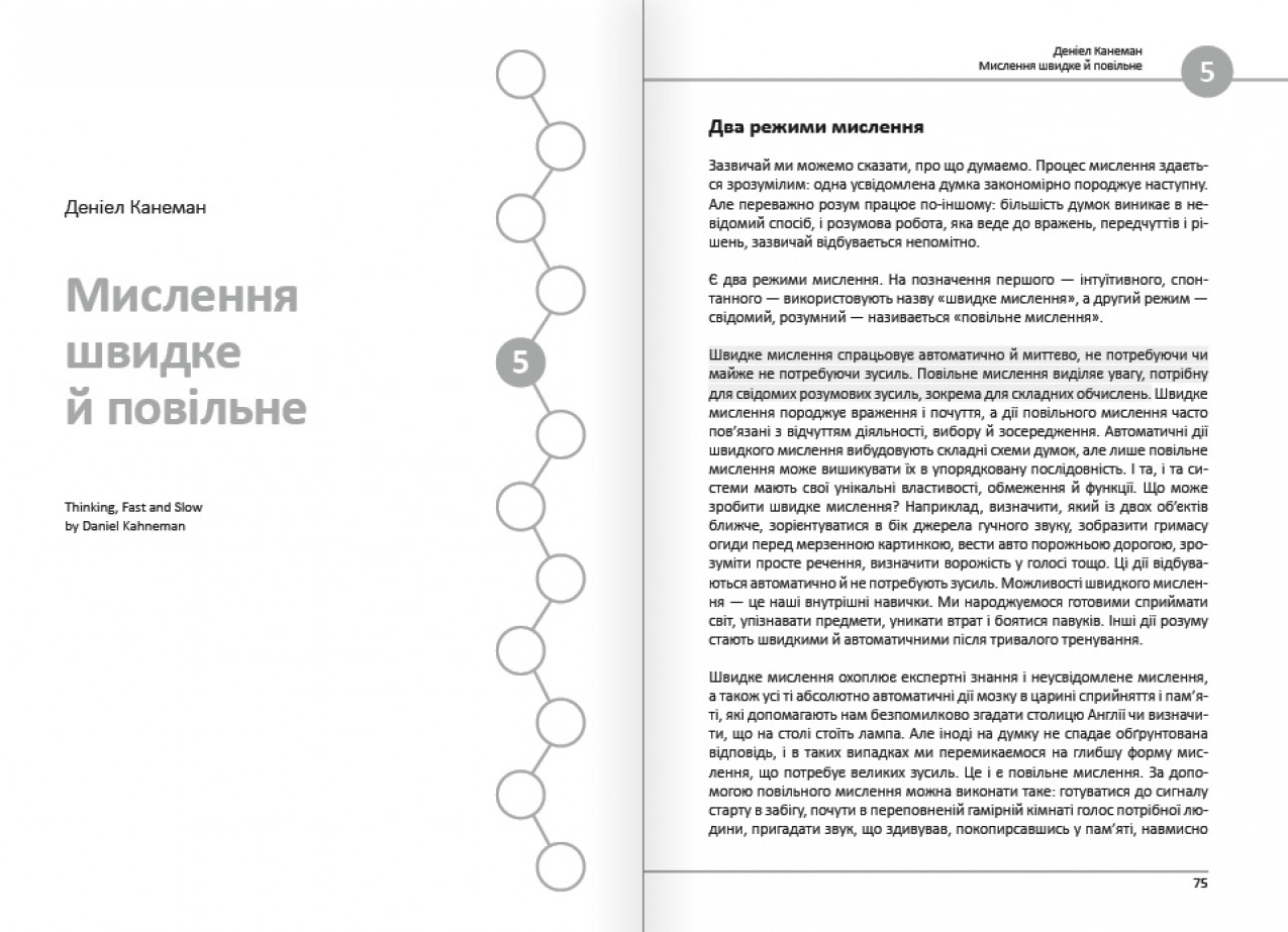 Мислення швидке й повільне Мислення швидке й повільне