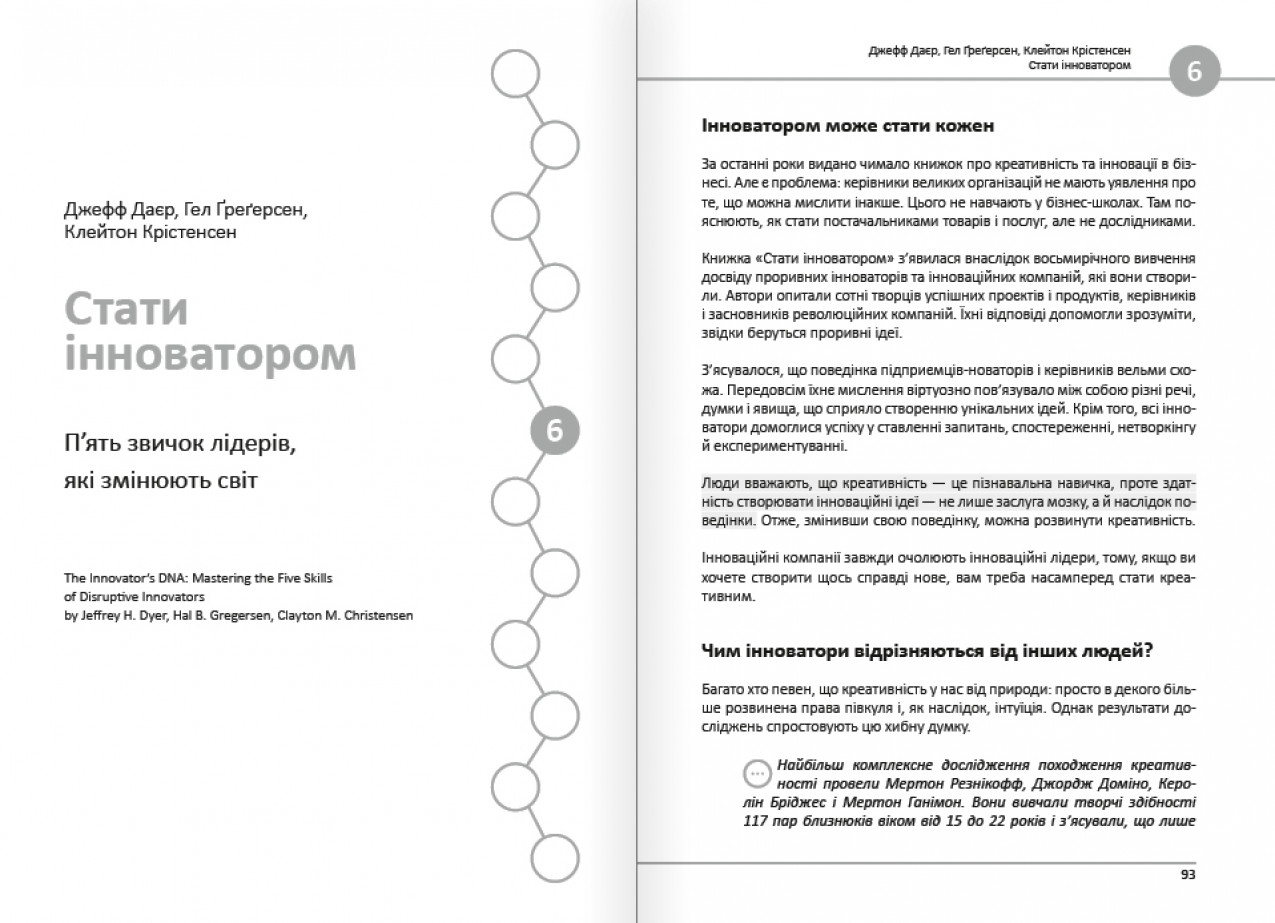 Стати інноватором Стати інноватором