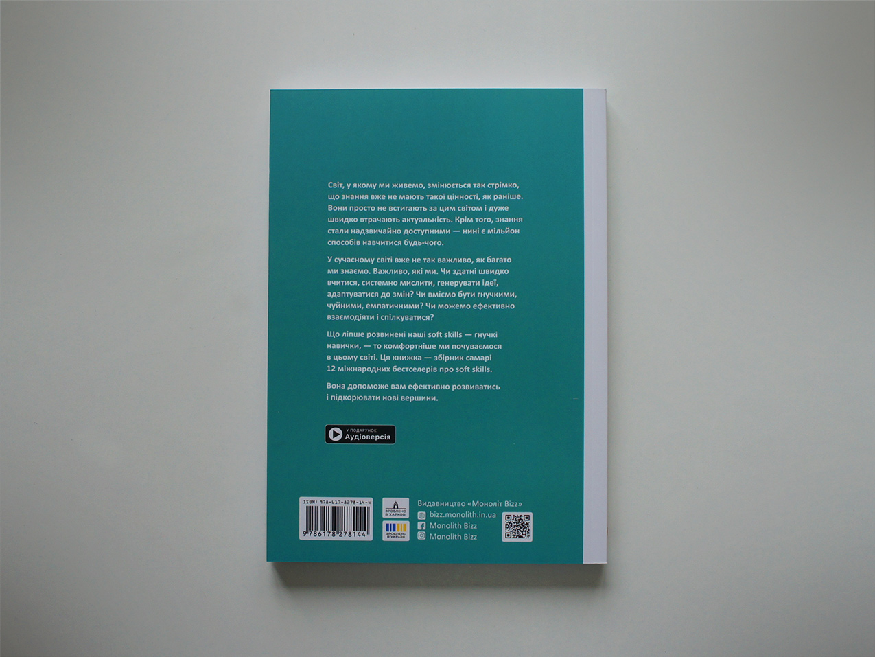 12 soft skills 21 століття — збірка самарі