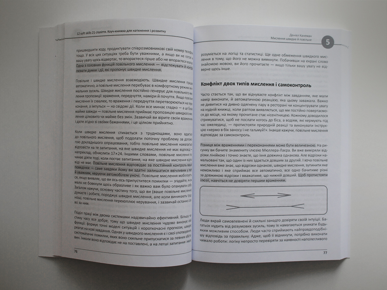 12 soft skills 21 століття — розворот книги