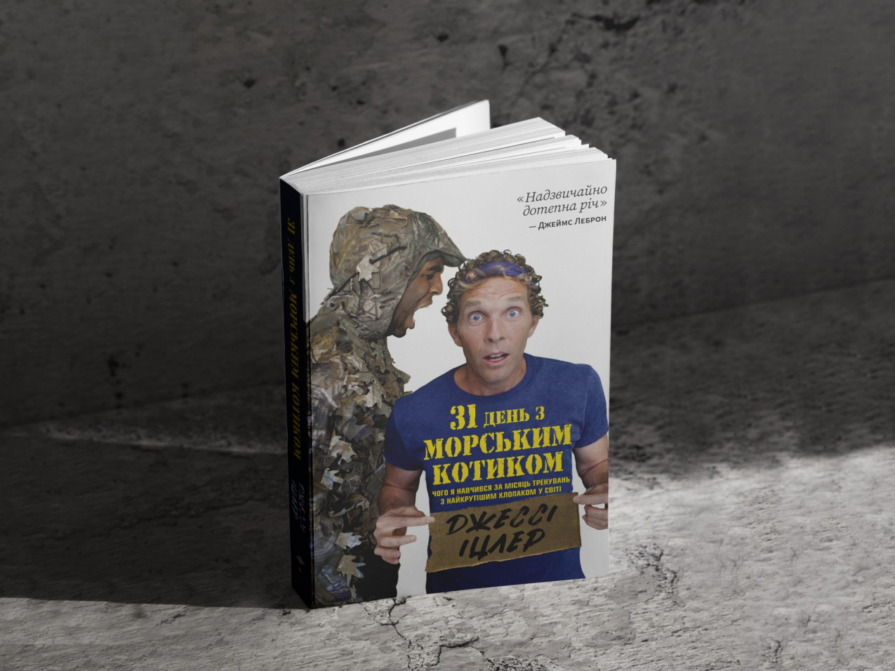 31 день з "морським котиком" — м’як