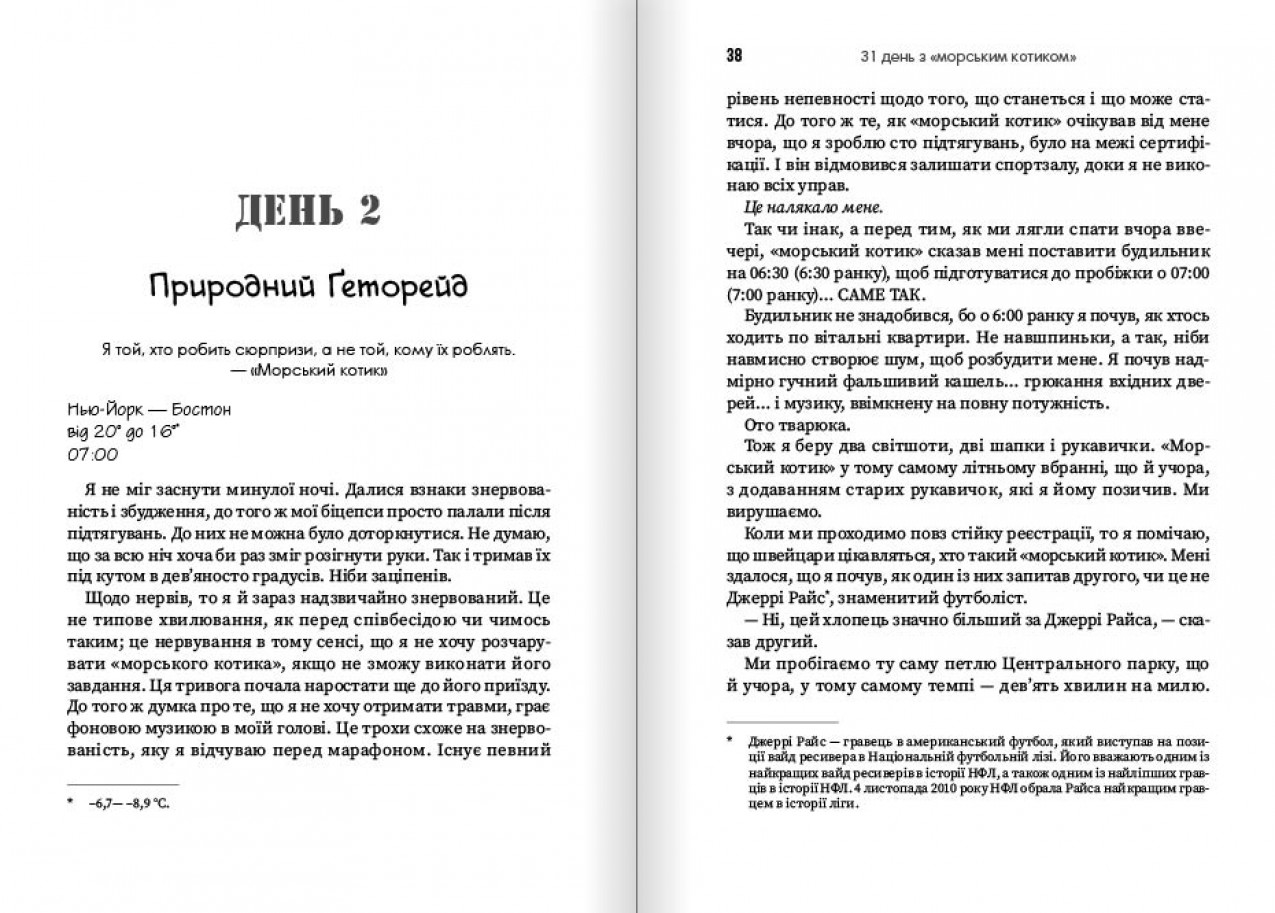 Природний Ґеторейд