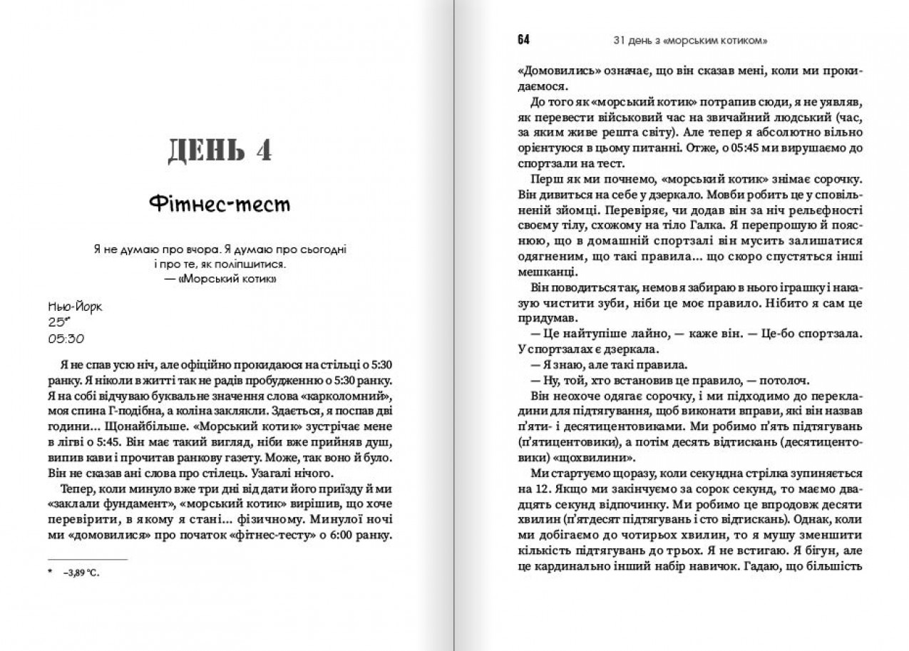 Фітнес-тест