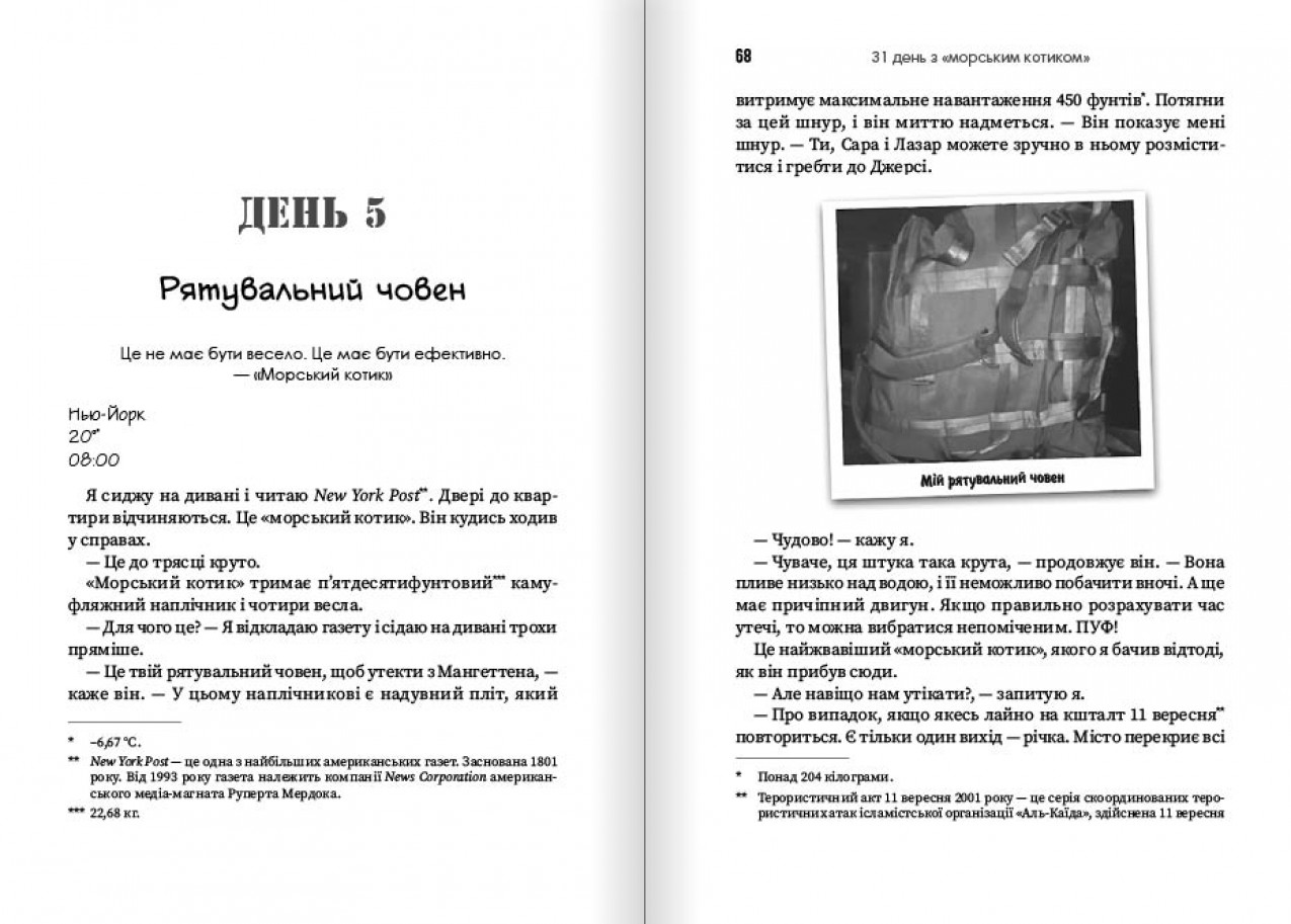 Рятувальний човен