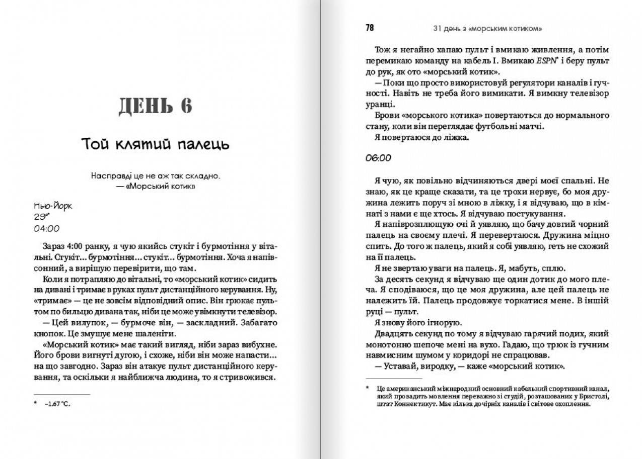 Той клятий палець