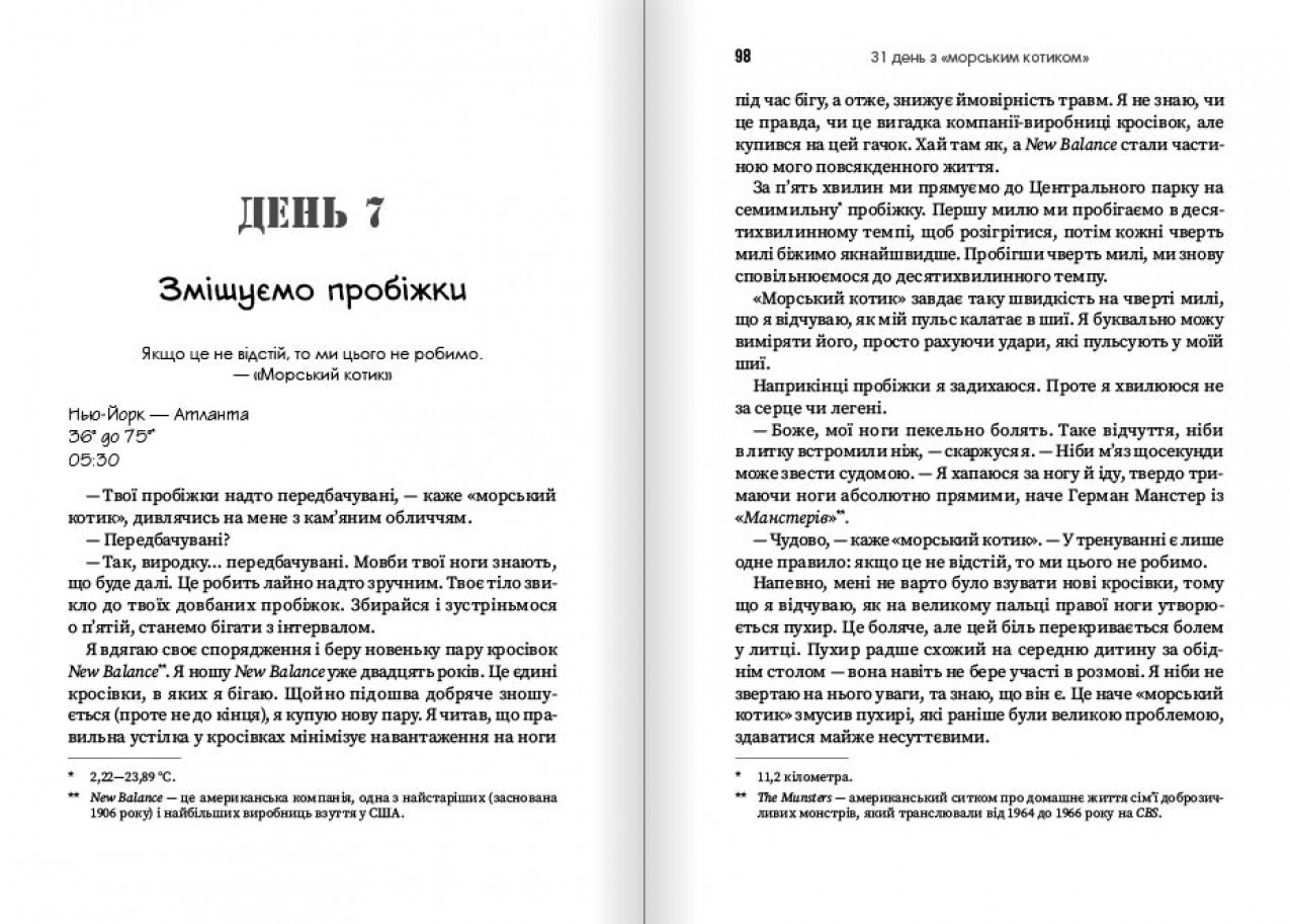 Змішуємо пробіжки