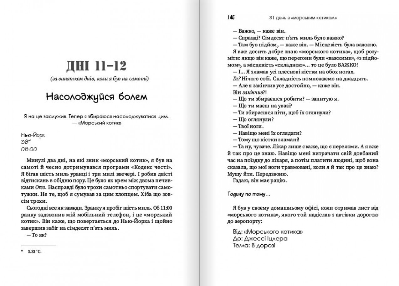 Насолоджуйся болем