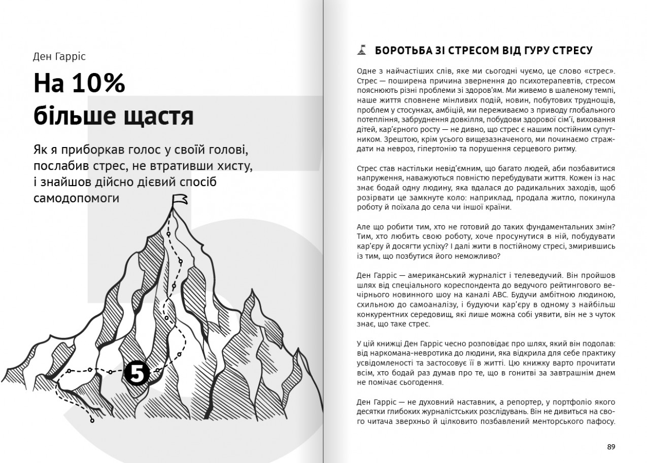 На 10% більше щастя На 10% більше щастя