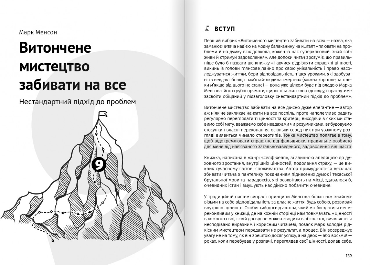 Витончене мистецтво забивати на все Витончене мистецтво забивати на все