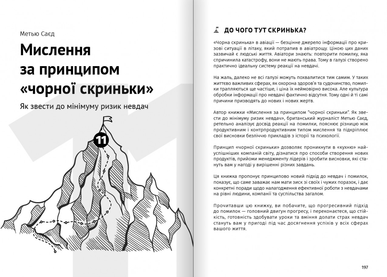 Мислення за принципом “чорної скриньки” Мислення за принципом “чорної скриньки”