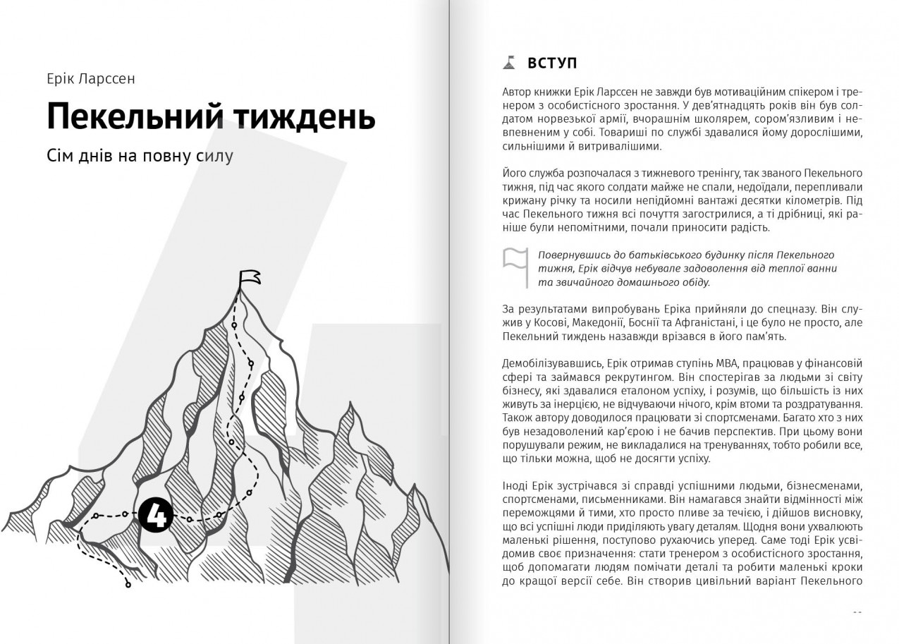 Пекельний тиждень Пекельний тиждень