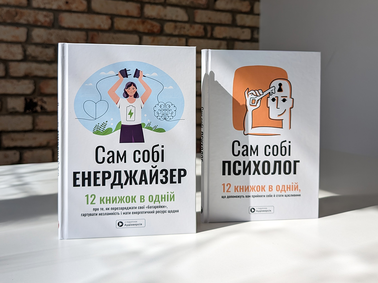 Сам собі психолог та Сам собі енерджайзер Сам собі психолог та Сам собі енерджайзер