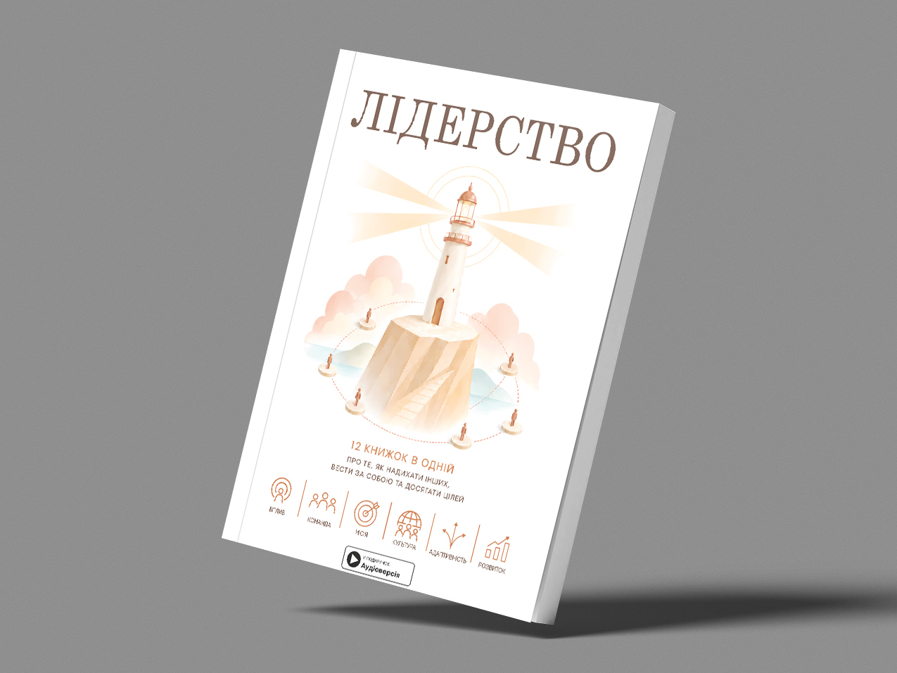 Лідерство — м’яка обкладинка