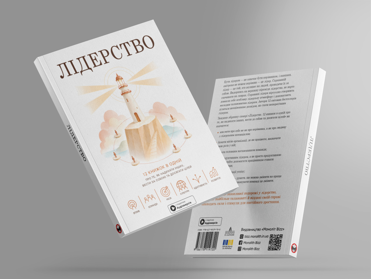 Лідерство — м’яка обкл. з 2 боків