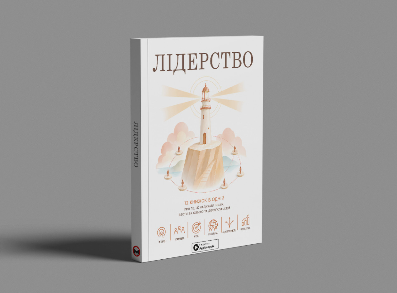 Лідерство — на столі, м’яка обкл.