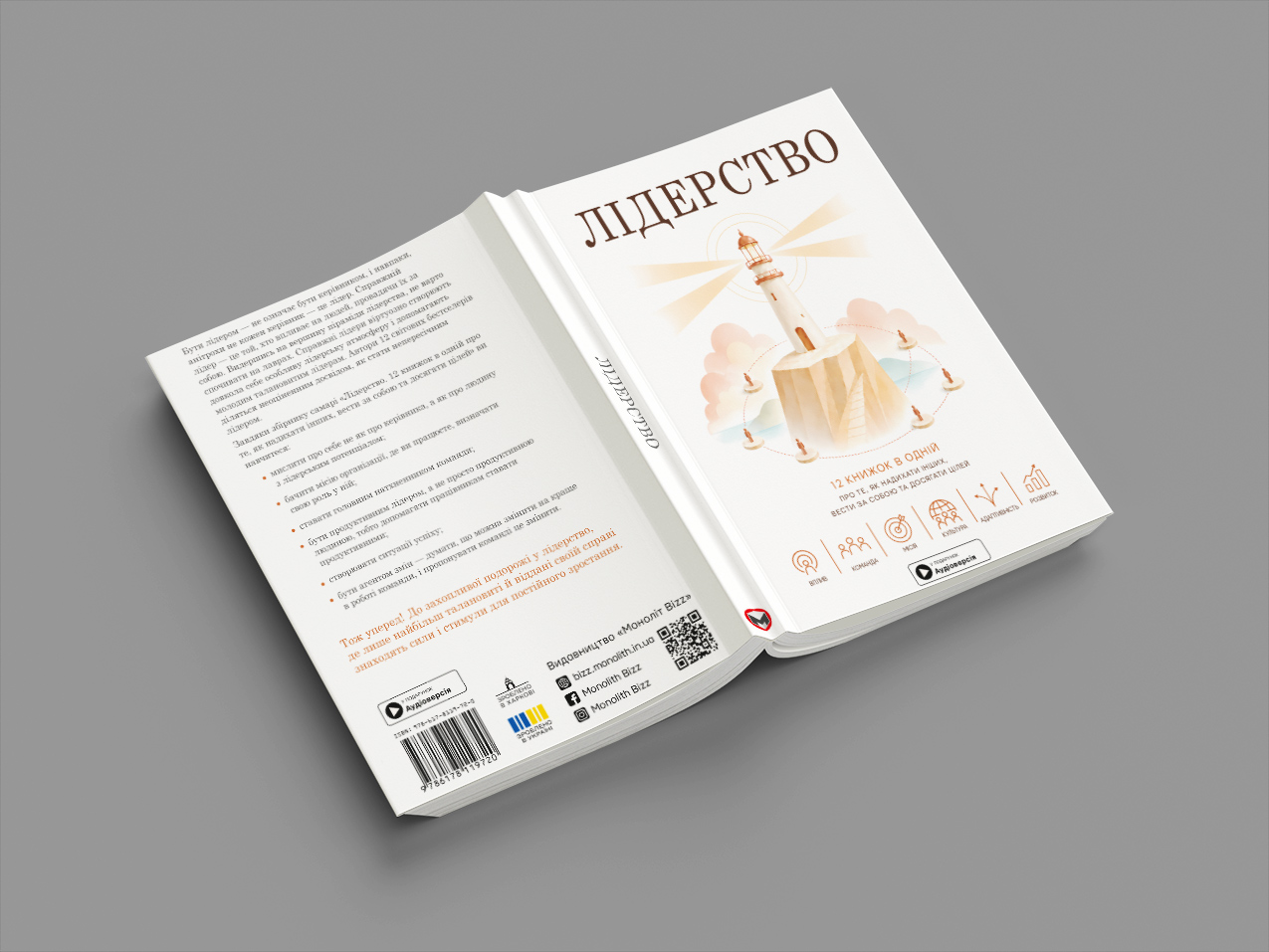 Лідерство — розгорнута, м’яка обкл