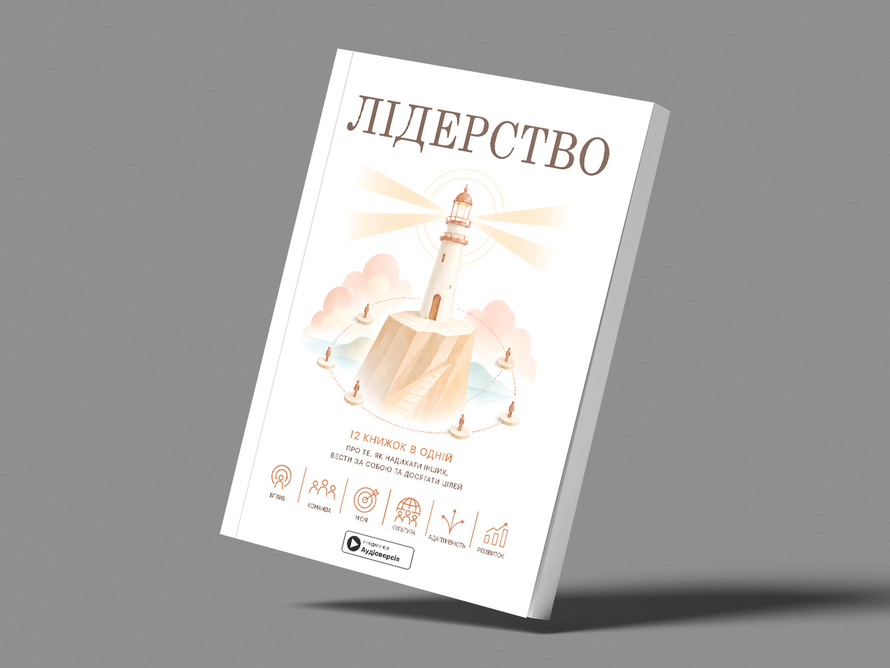 Лідерство — м’яка обкладинка