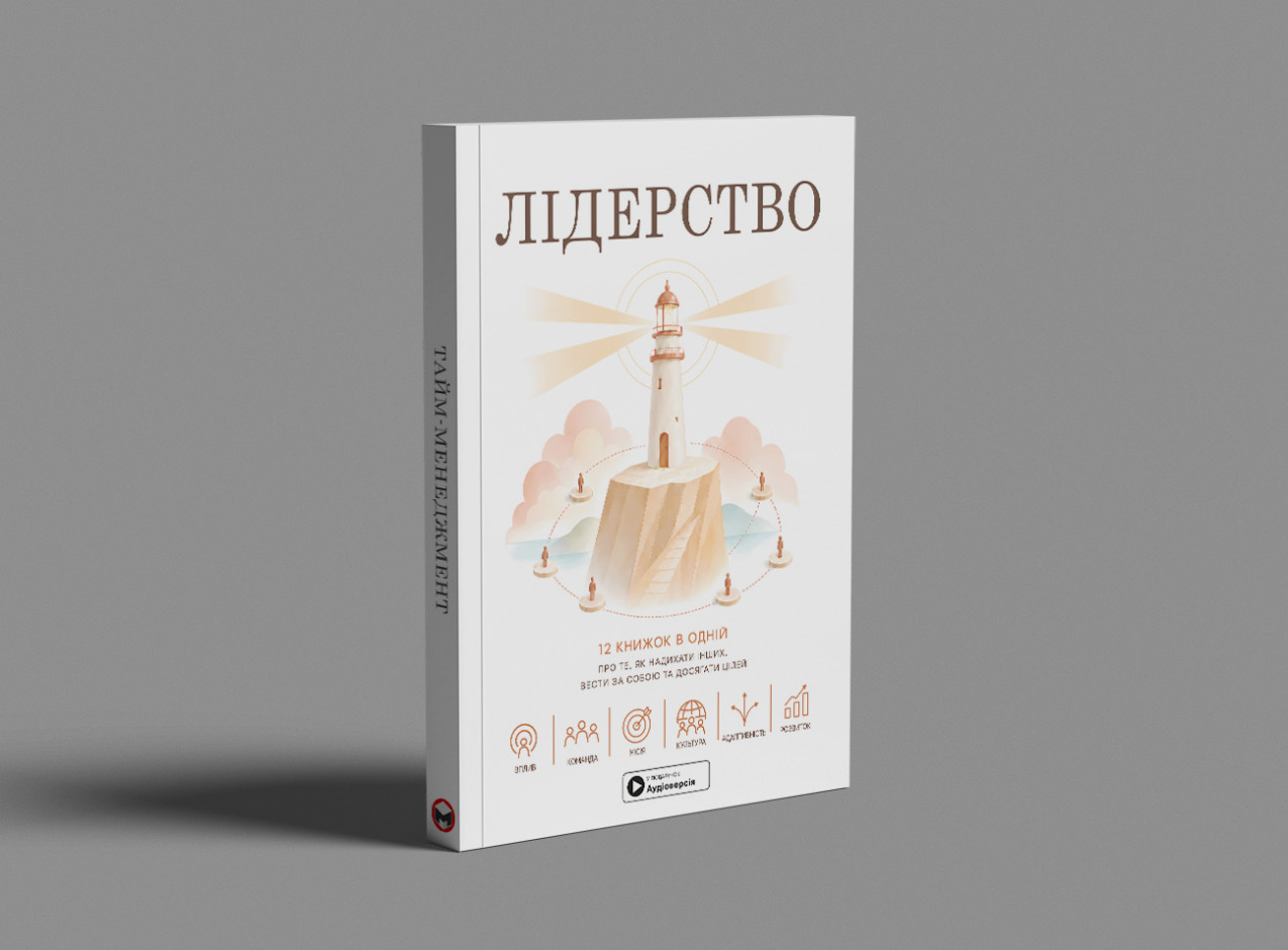 Лідерство — на столі, м’яка обкл.