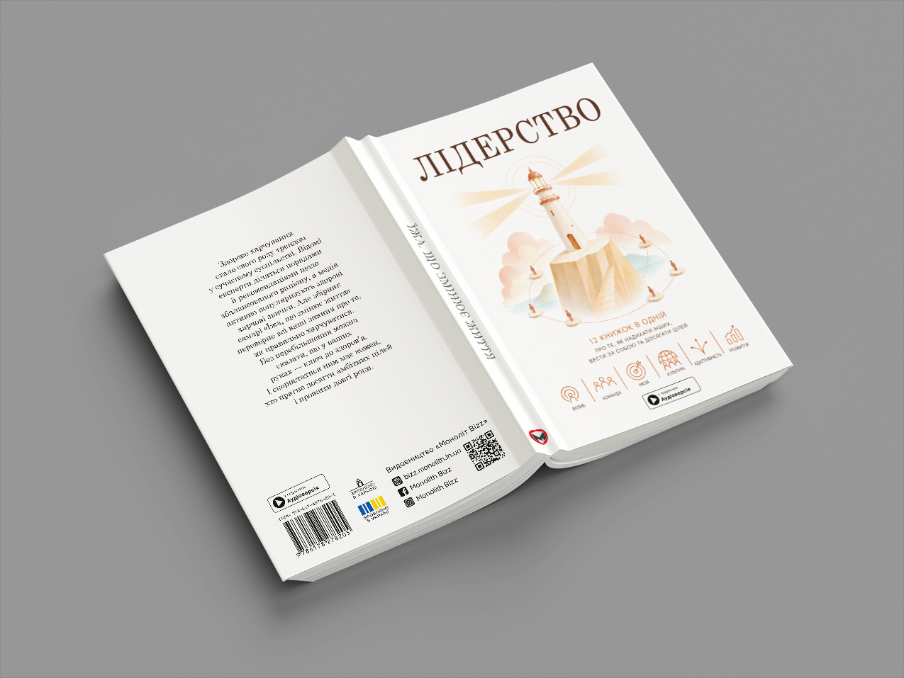 Лідерство — розгорнута, м’яка обкл