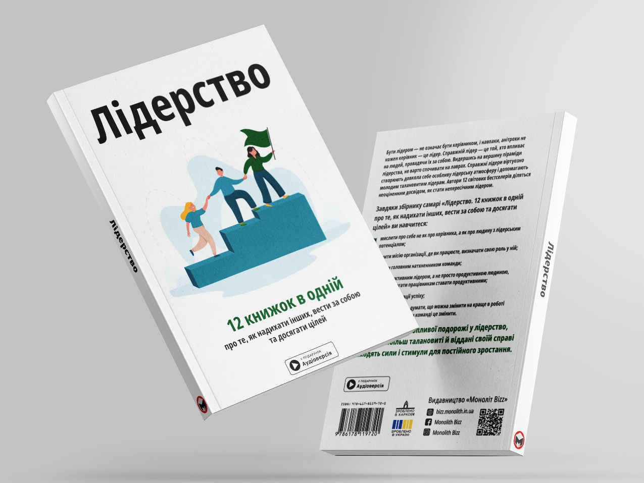 Лідерство — м’яка обкл. з 2 боків