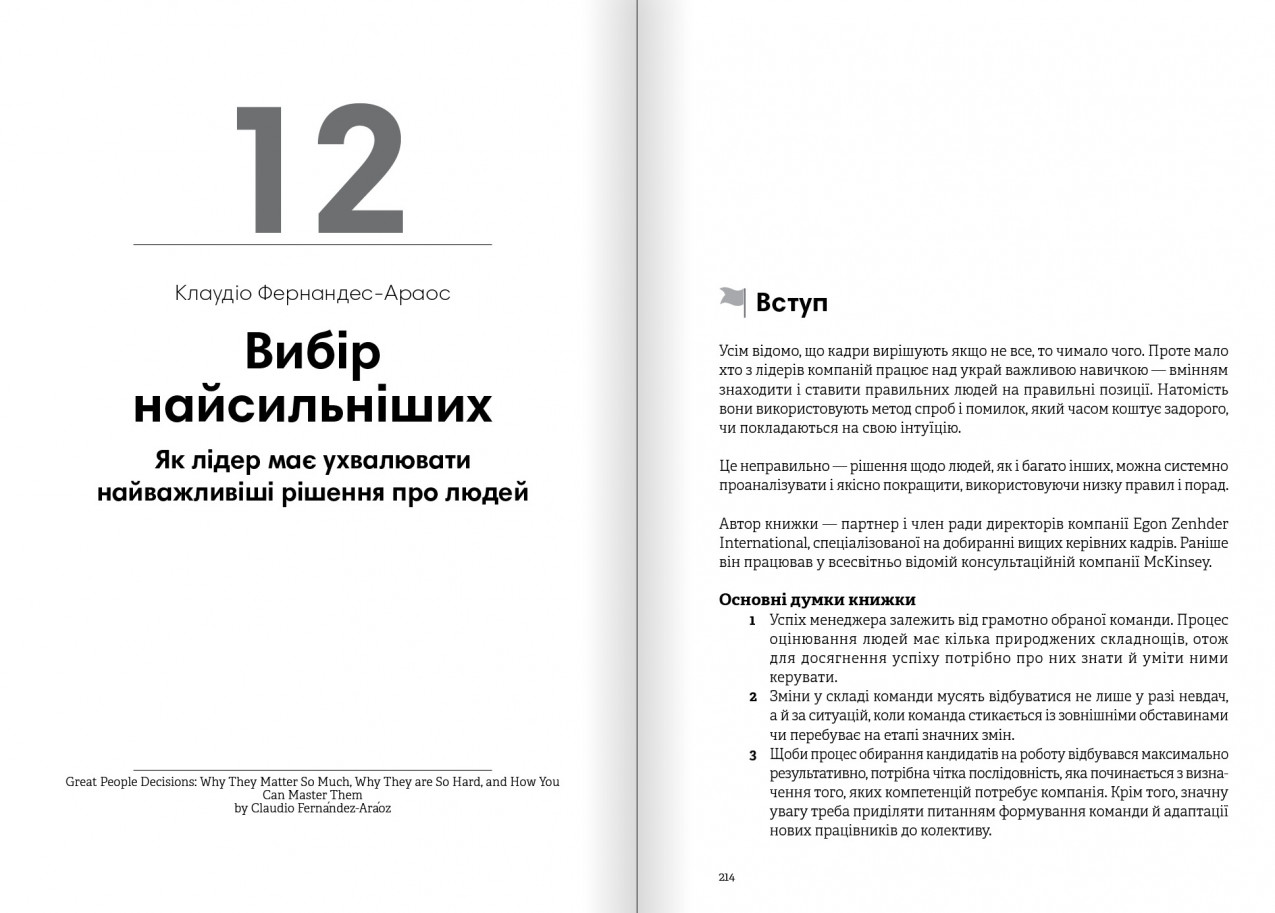 Вибір найсильніших Вибір найсильніших