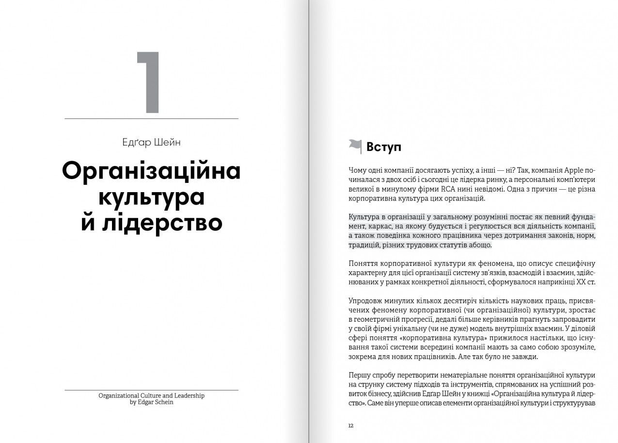 Організаційна культура і лідерство Організаційна культура і лідерство