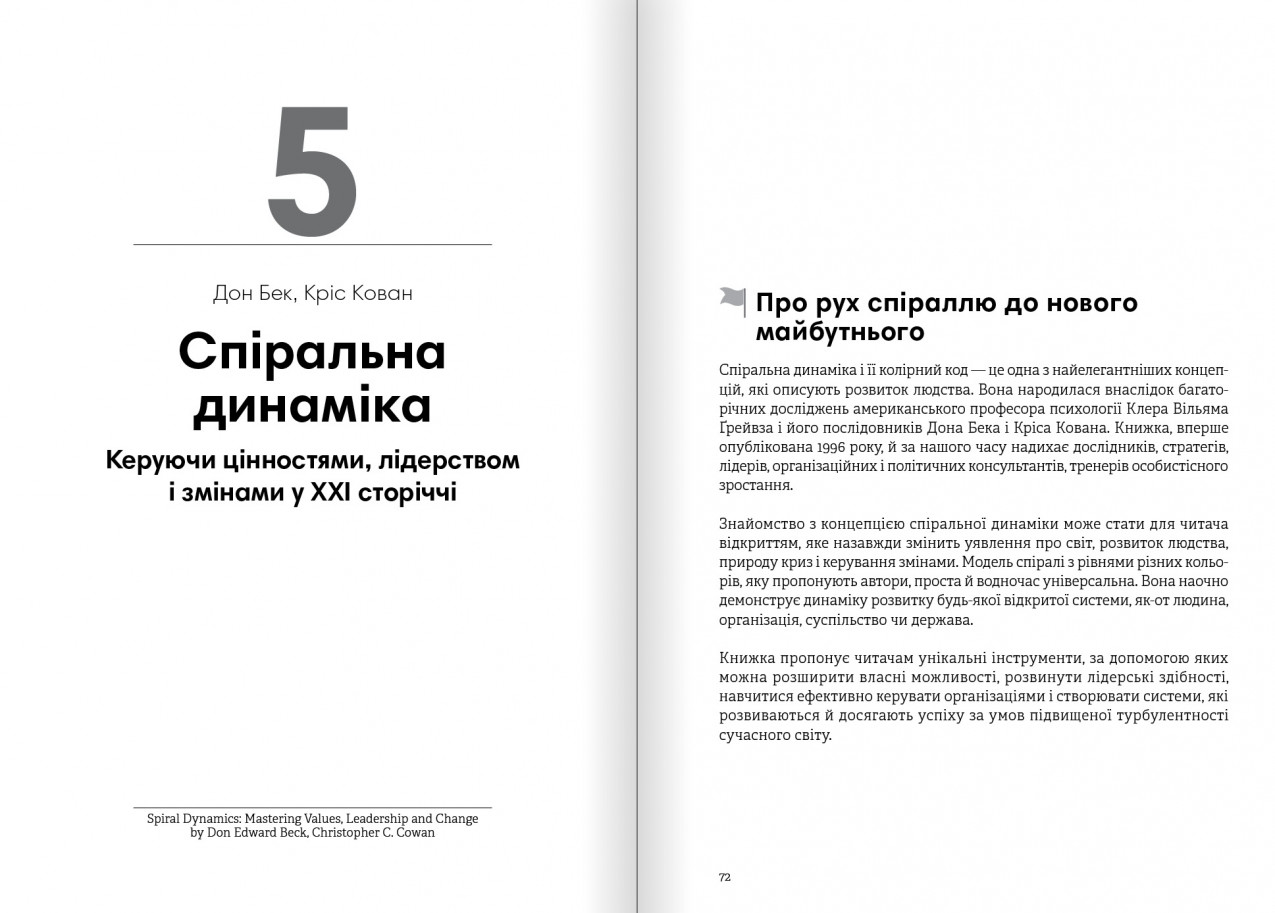 Спіральна динаміка Спіральна динаміка