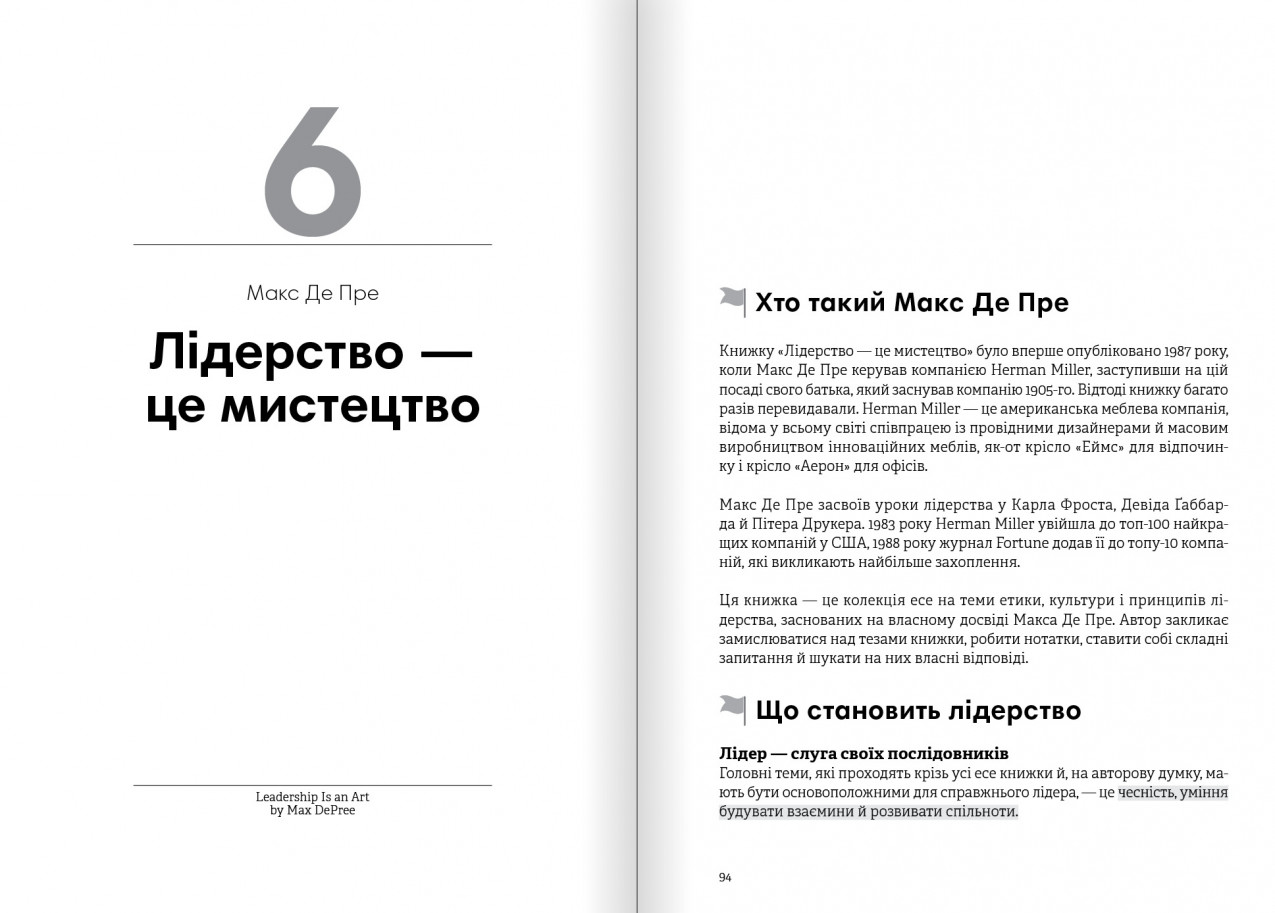 Лідерство - це мистецтво Лідерство - це мистецтво