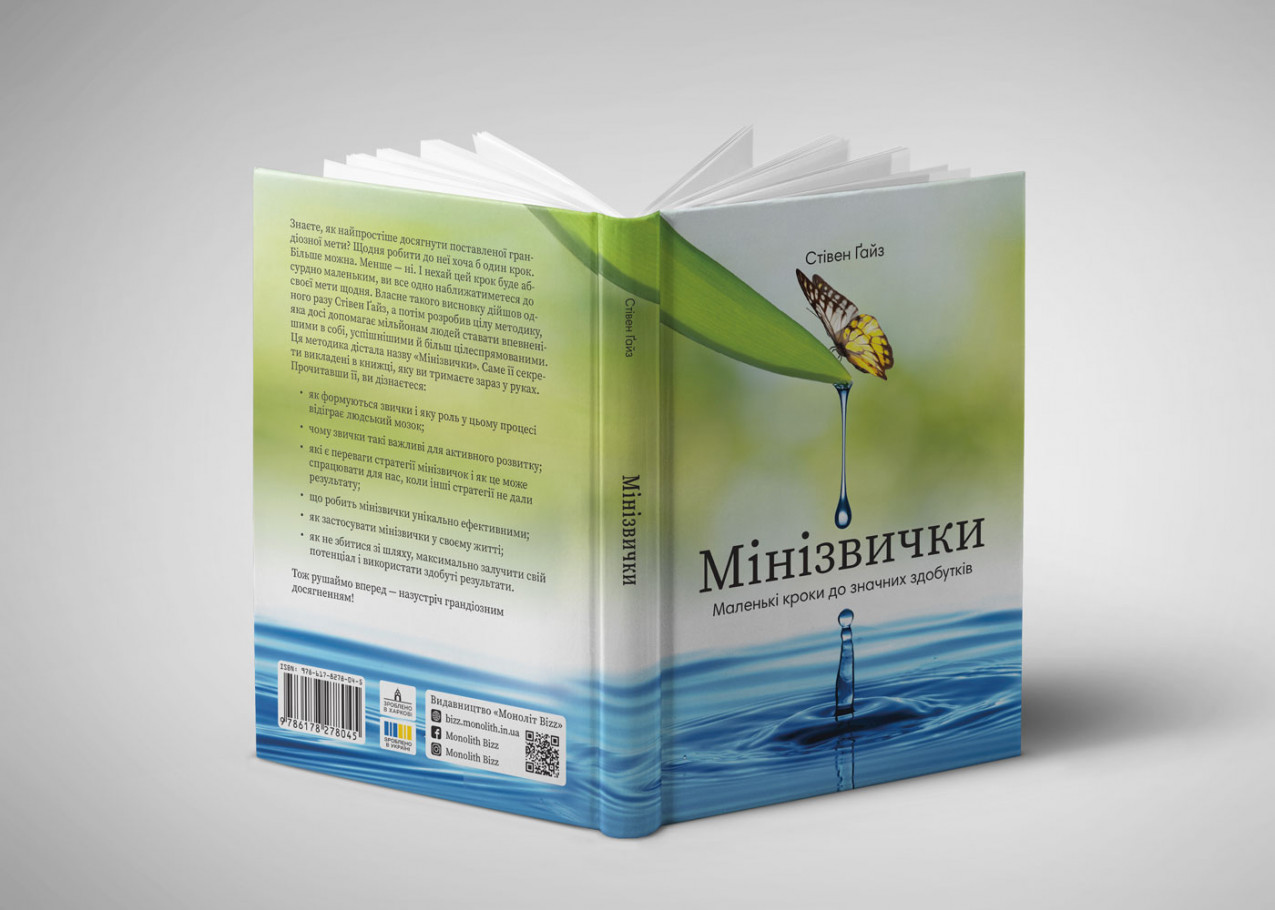 Розгорнута книга "Мінізвички" Розгорнута книга "Мінізвички"