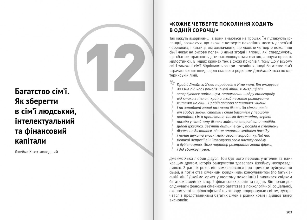 Багатство сім'ї Багатство сім'ї