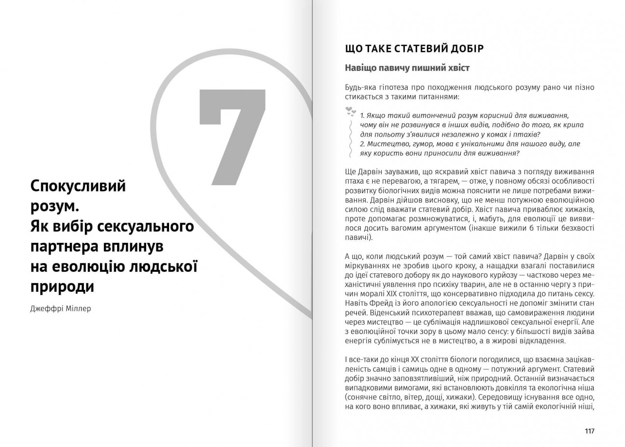 Спокусливий розум Спокусливий розум