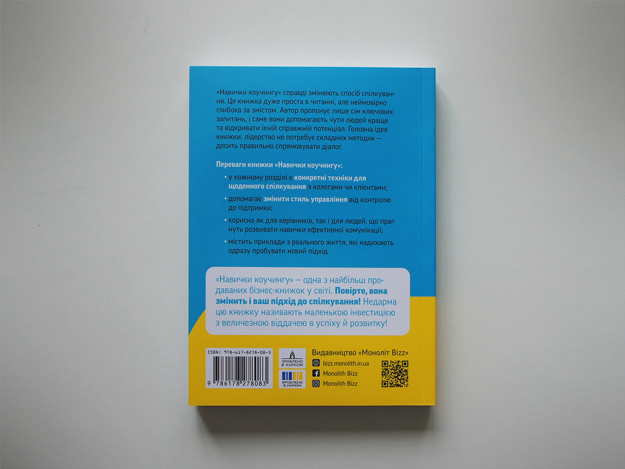 Навички коучингу — зворотня сторона книги Навички коучингу — зворотня сторона книги