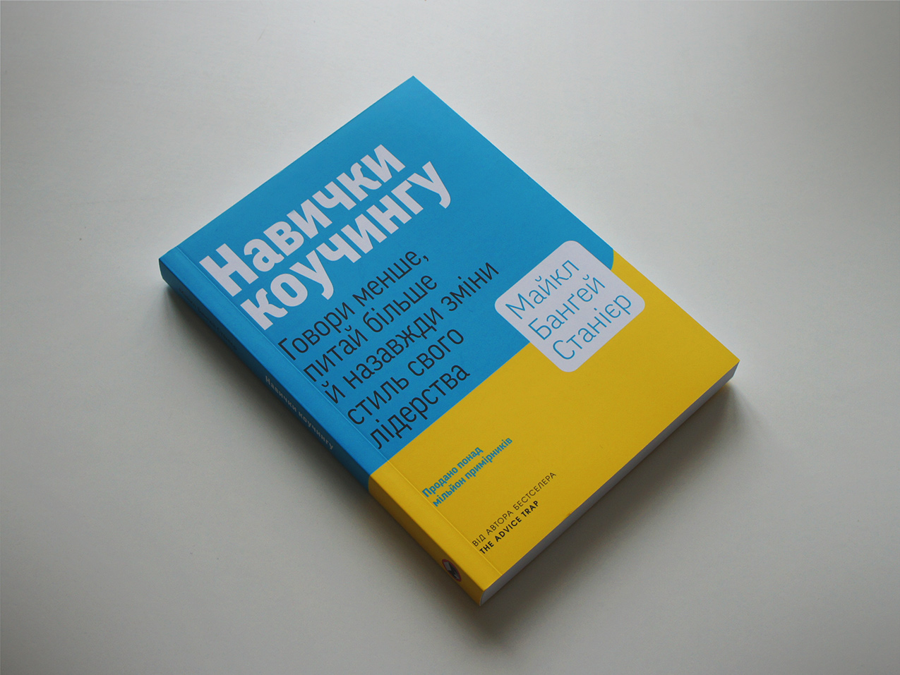 Навички коучингу — The Coaching Habit Навички коучингу — The Coaching Habit