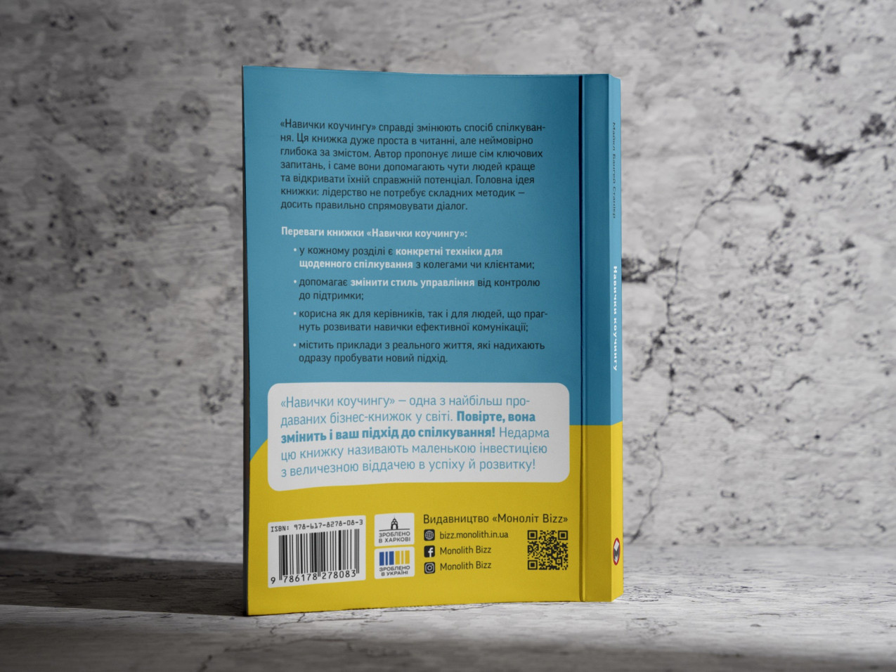 Навички коучингу, зворотня сторона книги Навички коучингу, зворотня сторона книги