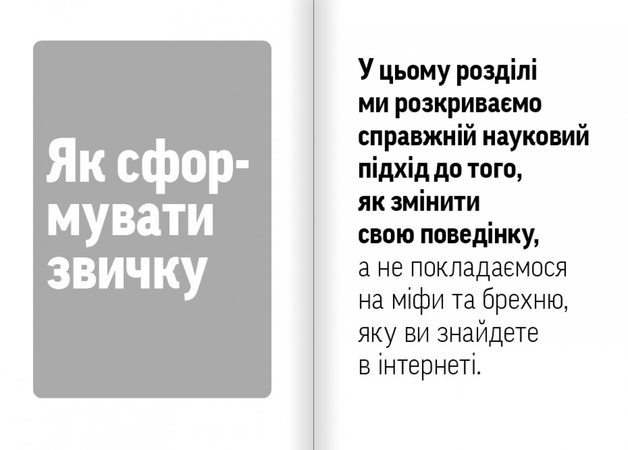 Як сформувати звичку