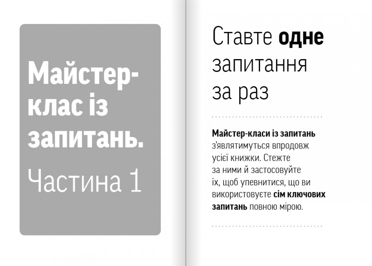 Майстер-клас із запитань