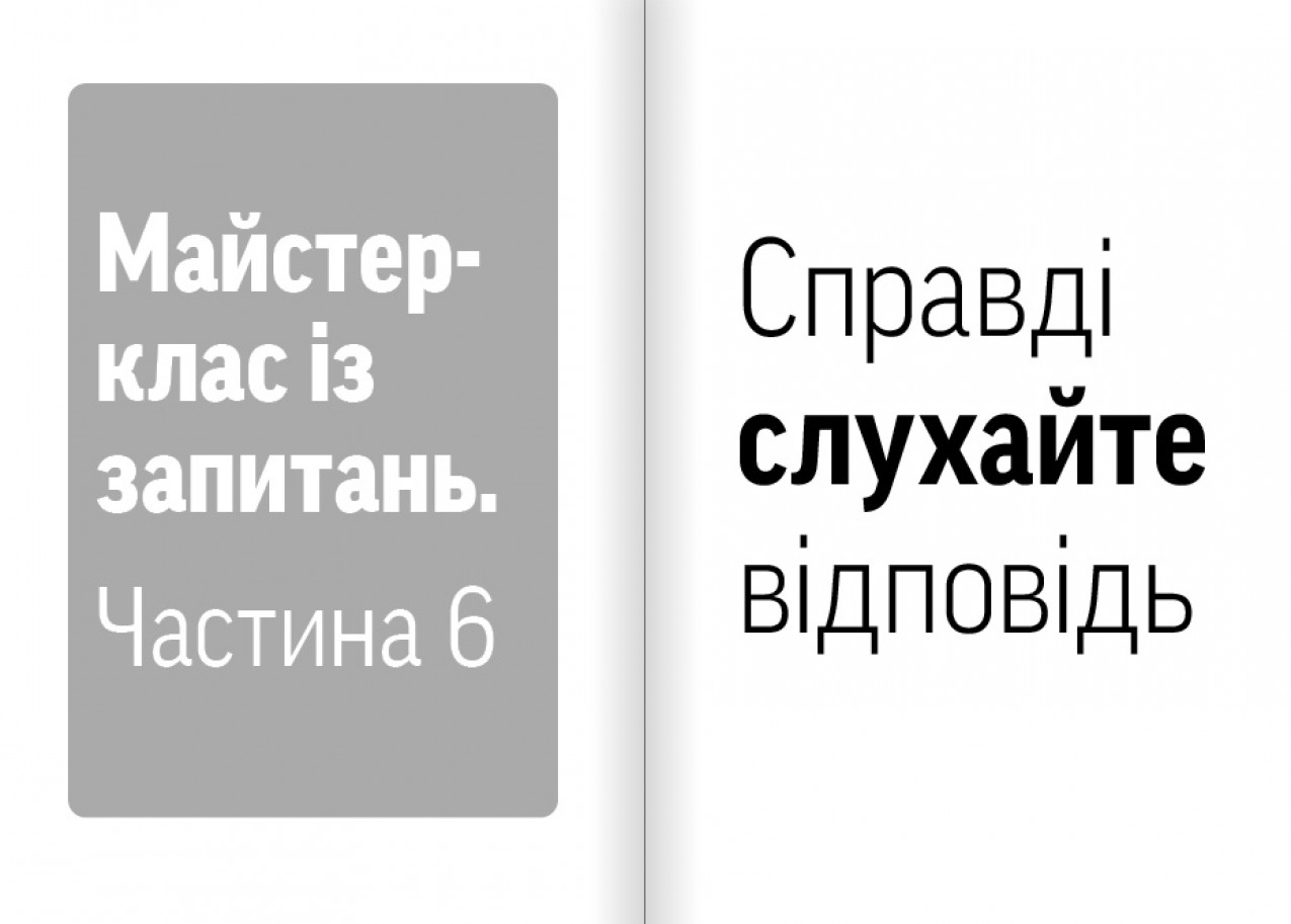 Справді слухайте відповідь