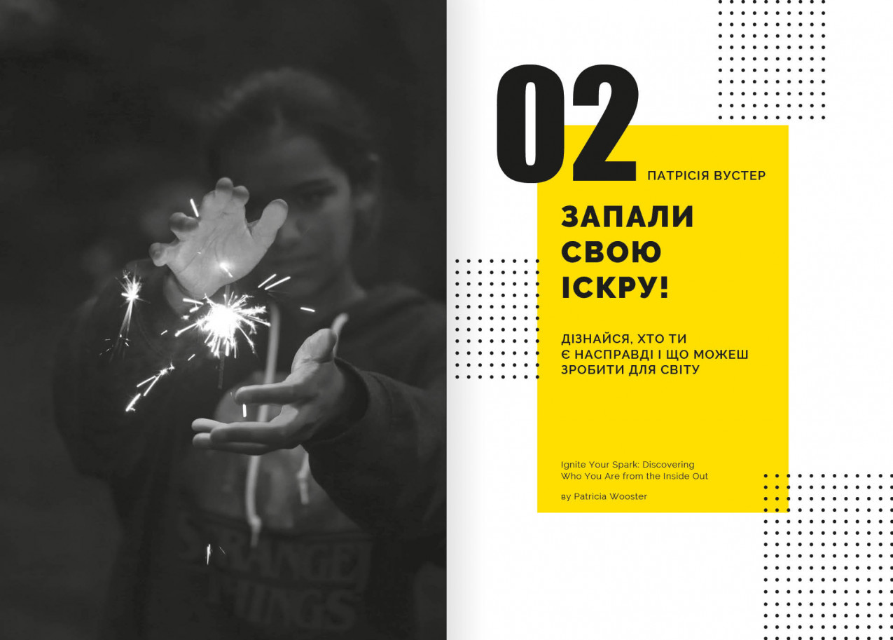 Запали свою іскру Запали свою іскру