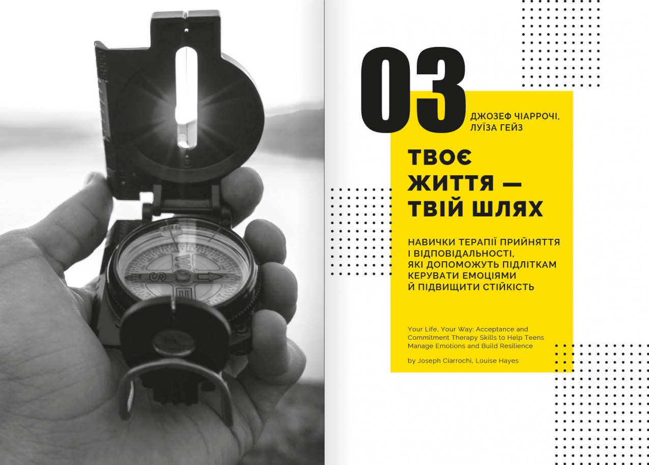 Твоє життя — твій шлях Твоє життя — твій шлях