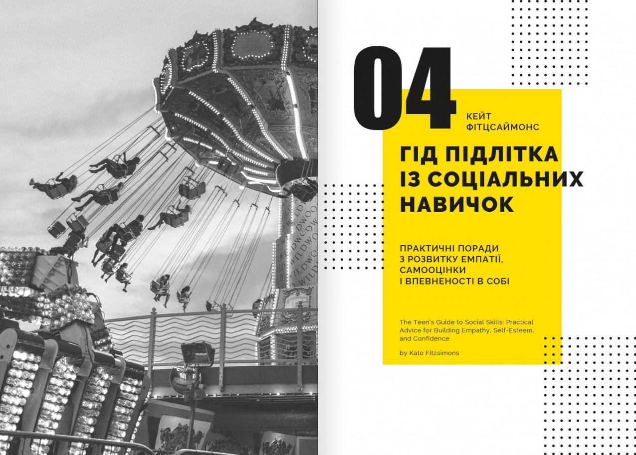 Гід підлітка Гід підлітка
