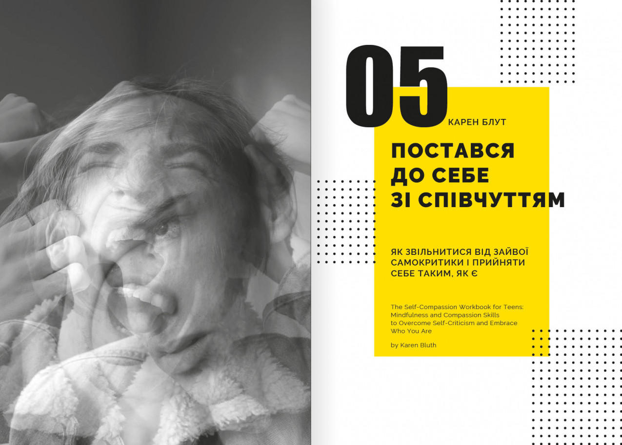 До себе зі співчуттям До себе зі співчуттям
